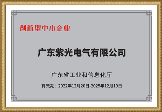 創(chuàng)新型中小企業(yè)證書